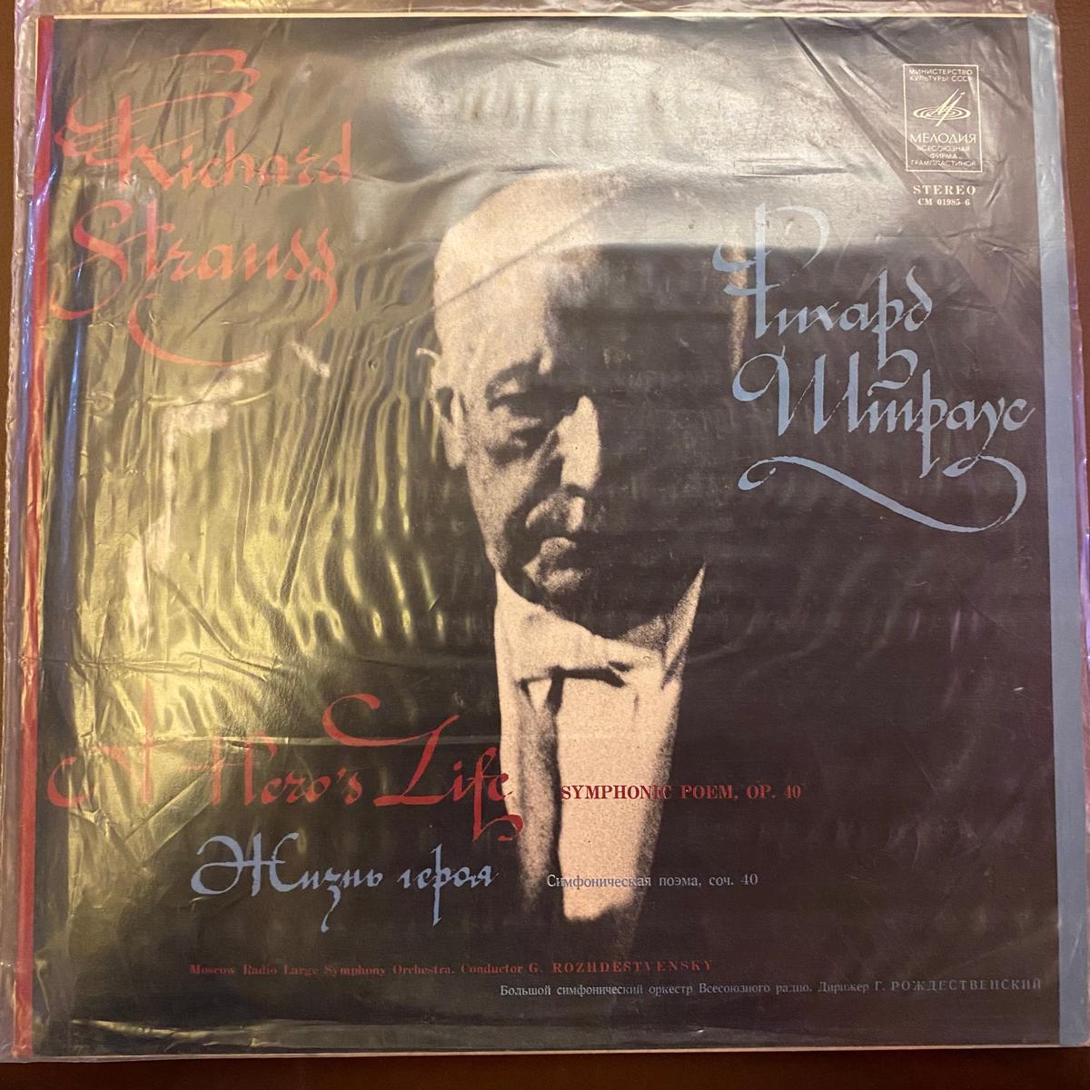 Gennadi Rozhdestvensky – Richard Strauss – A Hero’s Life, Symphonic Poem, Op. 40 (Used Vinyl – VG) SC Marketplace