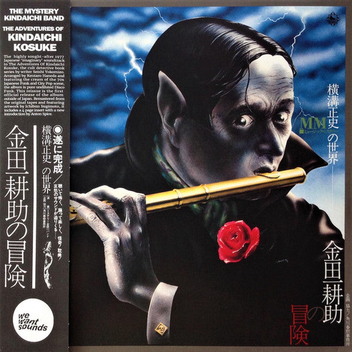 The Mystery Kindaichi Band – The Adventures Of Kosuke Kindaichi (Arrives in 21 days)