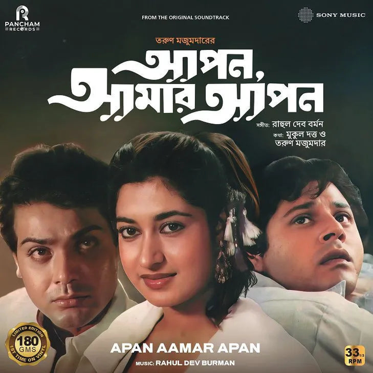 R. D. Burman – Apan Aamar Apan (Pre Order)
