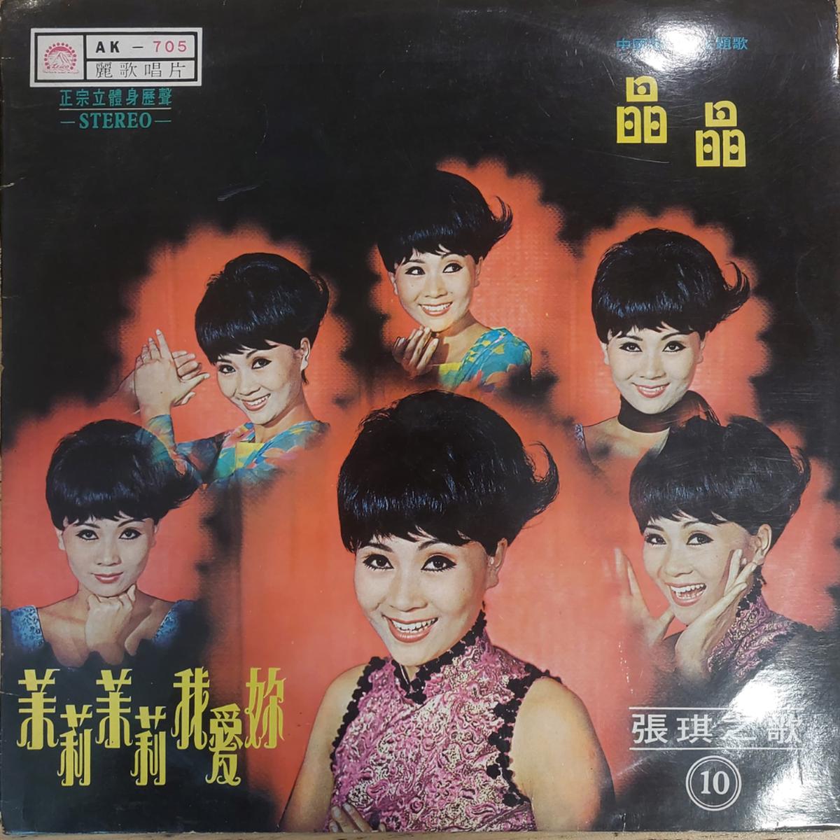 Zhang Qi - / (Zhang Qi - Zhang Qis Song / Jasmine Jasmine I love you. Jingjing) ( TRC Marketplace