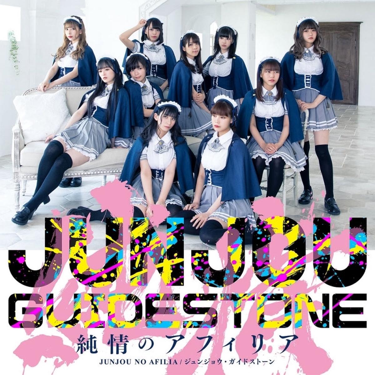 (Album) Junjou Guidestone by Junjou no Afilia [Regular Edition]