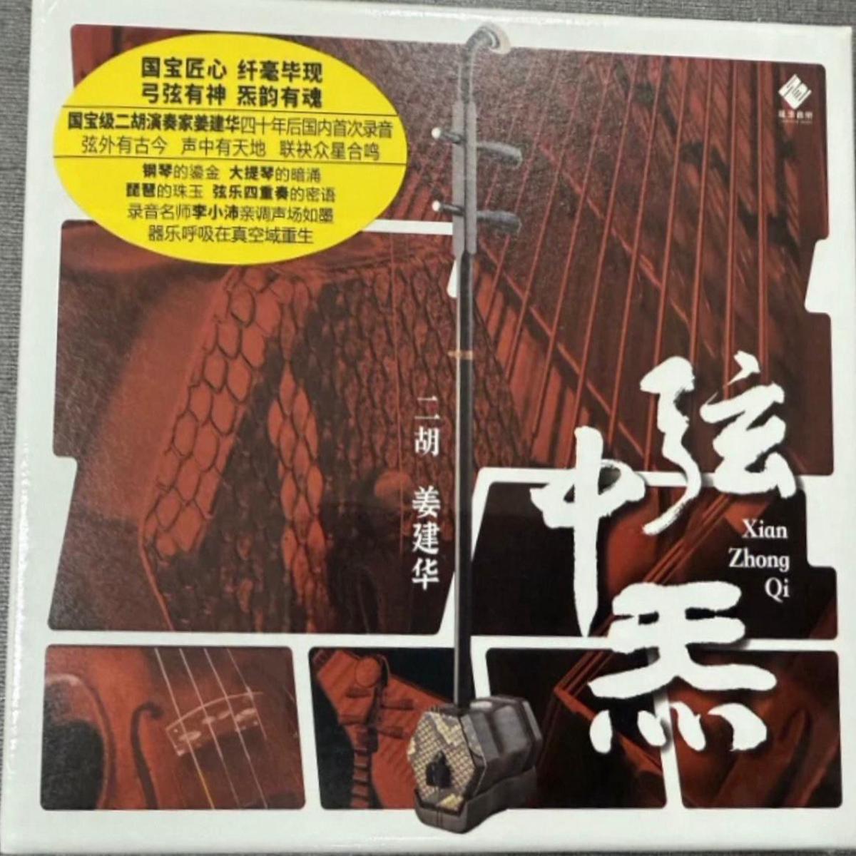 - ERHU CD
