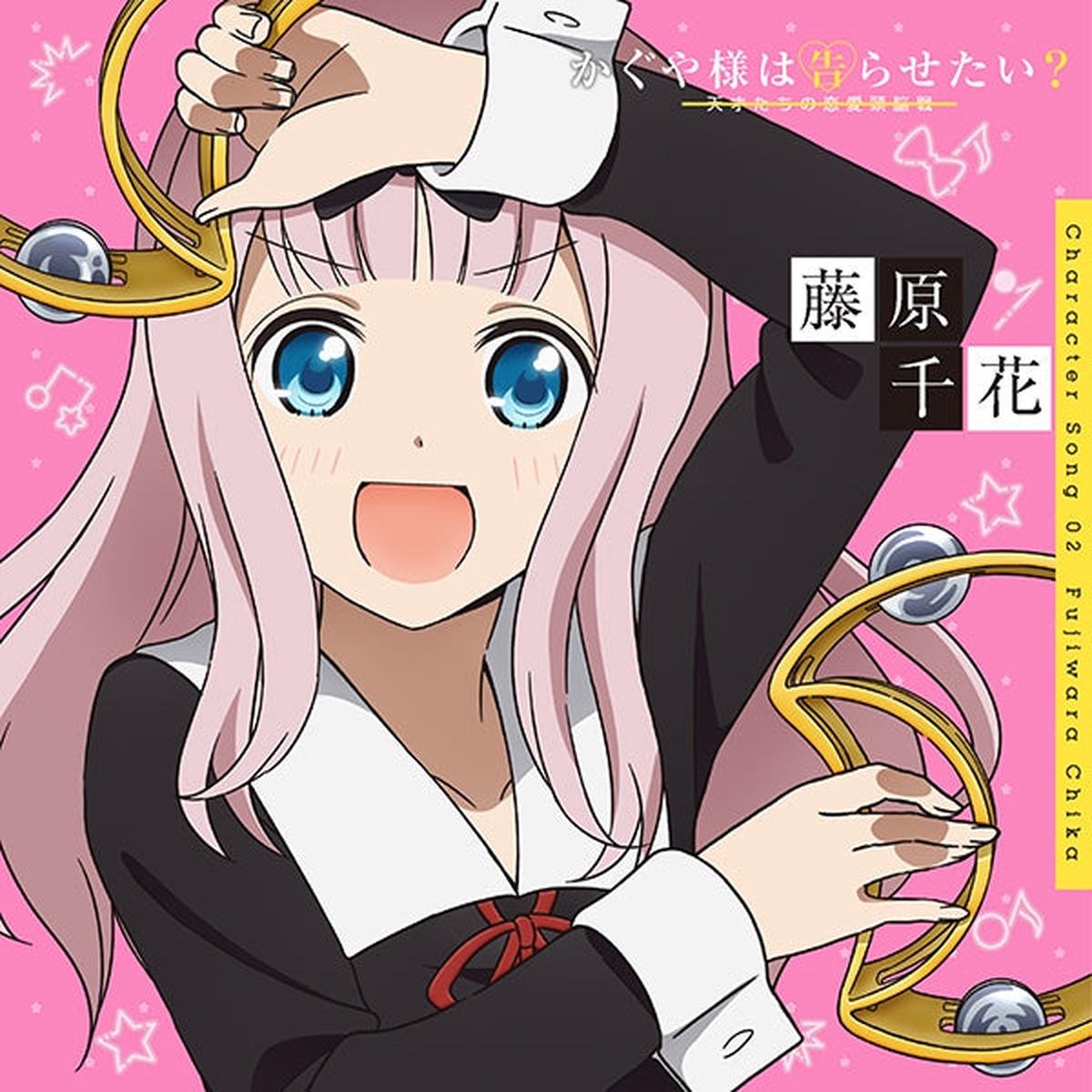 (Character Song) Kaguya-sama: Love Is War TV Series Character Song 02 Chika Fujiwara (CV. Konomi Kohara)
