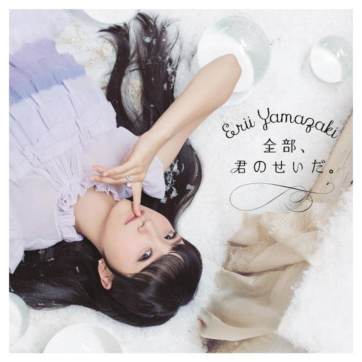 (Album) Zenbu Kimi no Sei da by Erii Yamazaki Regular Edition