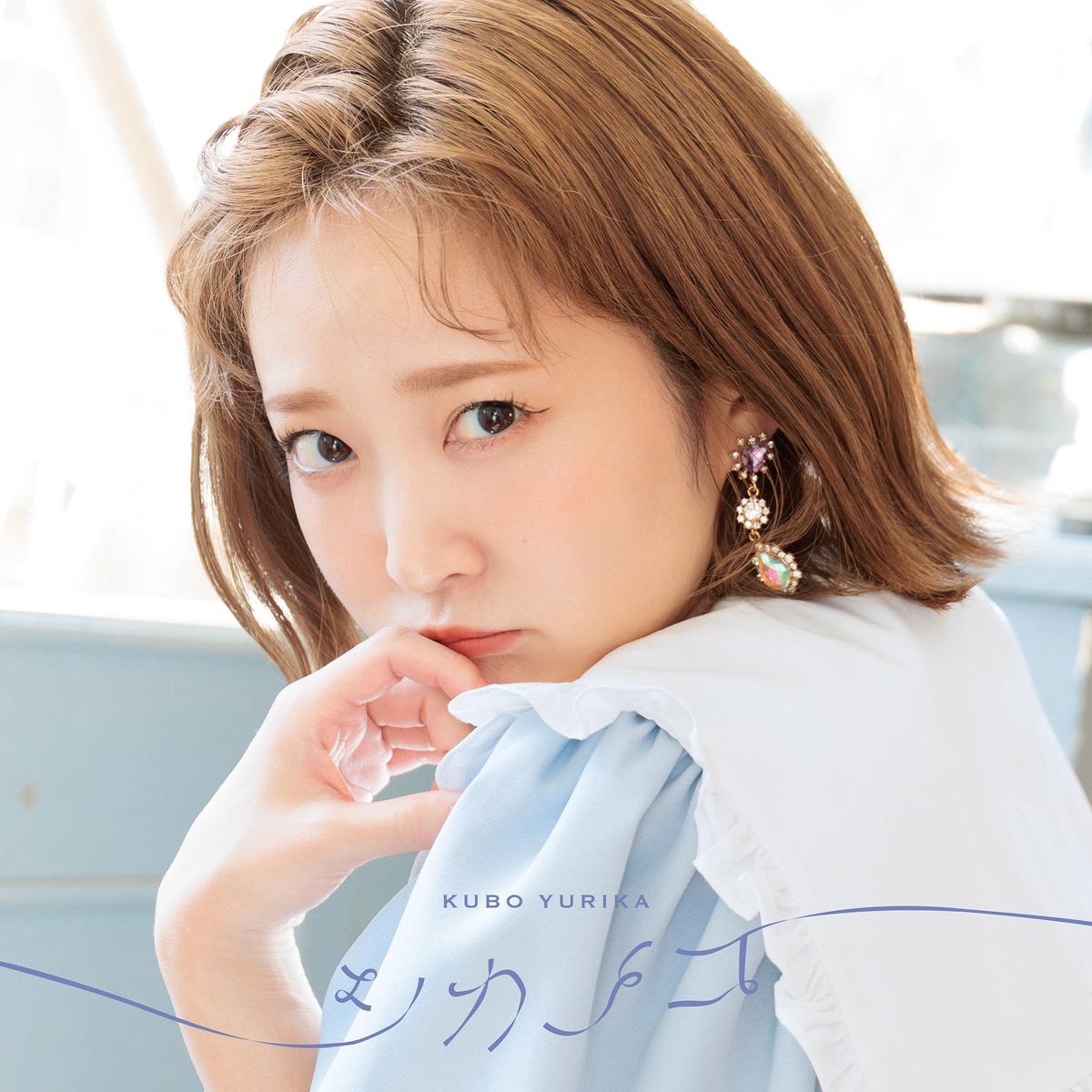Yurika Kubo 2nd Album "Shikanoko" [Limited Edition (CD+Blu-ray)]