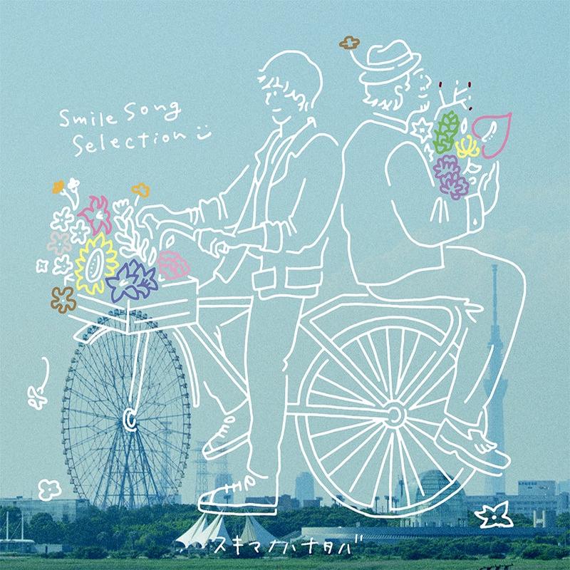 (Album) Sukima no Hanataba Smile Song Selection by Sukima Switch [First Run Limited Edition]