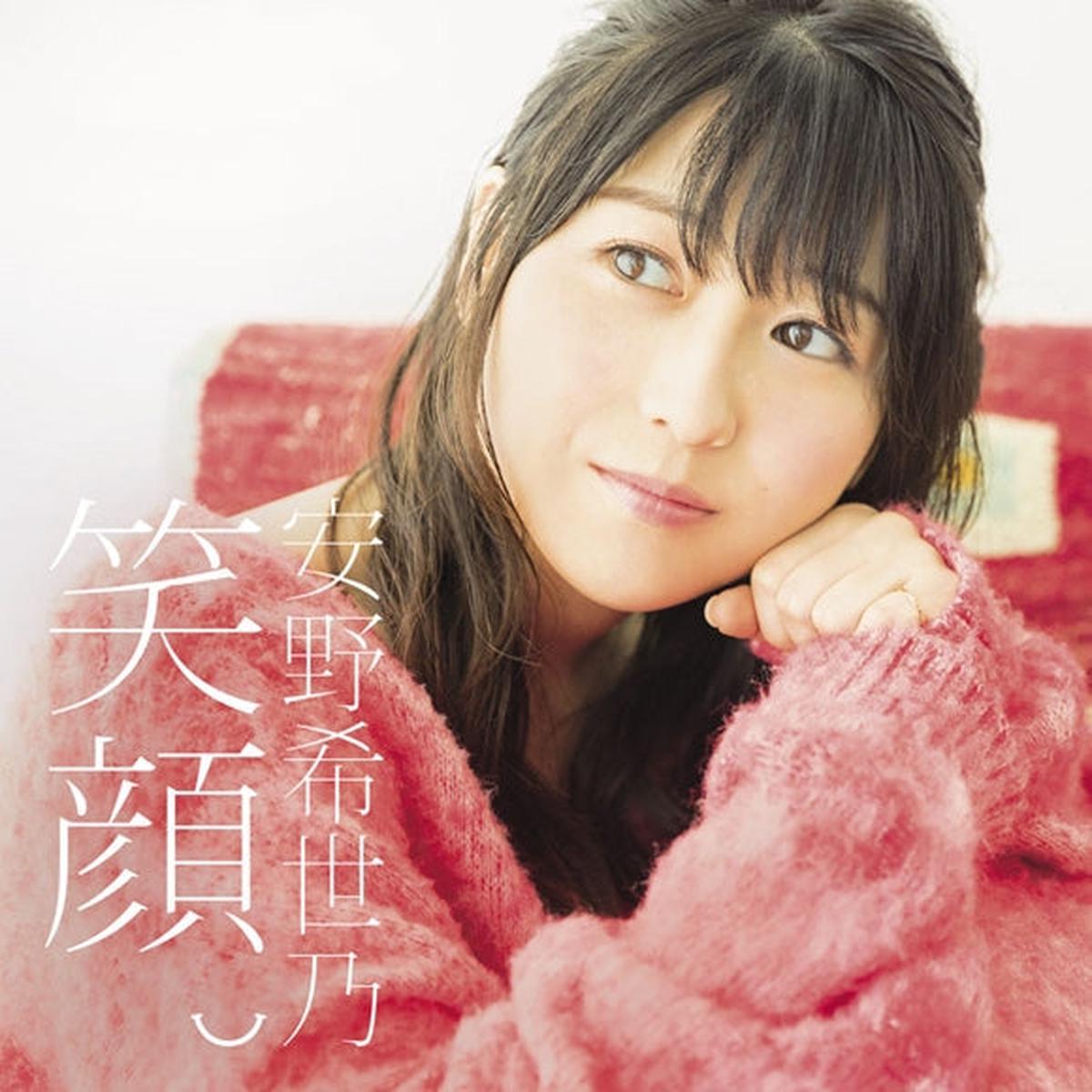 (Album) Egao. by Kiyono Yasuno [w/ Blu-ray, First Run Limited Edition]