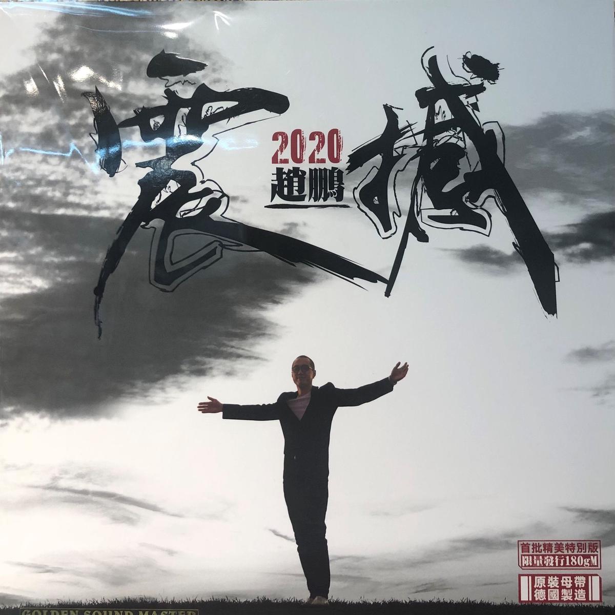 ZHAO PENG -   SHOCK 2020 (VINYL) MADE IN GERMANY